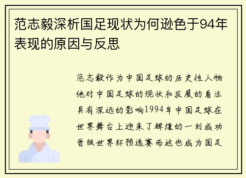 范志毅深析国足现状为何逊色于94年表现的原因与反思 范志毅深析国足现状为何逊色于94年表现的原因与反思