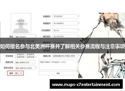 如何报名参与北美洲杯赛并了解相关参赛流程与注意事项 如何报名参与北美洲杯赛并了解相关参赛流程与注意事项