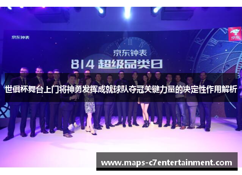 世俱杯舞台上门将神勇发挥成就球队夺冠关键力量的决定性作用解析 世俱杯舞台上门将神勇发挥成就球队夺冠关键力量的决定性作用解析