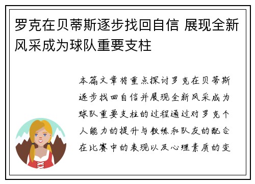 罗克在贝蒂斯逐步找回自信 展现全新风采成为球队重要支柱 罗克在贝蒂斯逐步找回自信 展现全新风采成为球队重要支柱