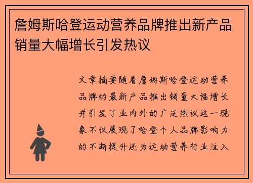 詹姆斯哈登运动营养品牌推出新产品销量大幅增长引发热议