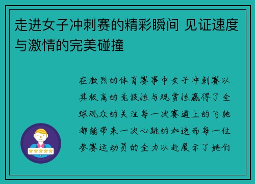 走进女子冲刺赛的精彩瞬间 见证速度与激情的完美碰撞