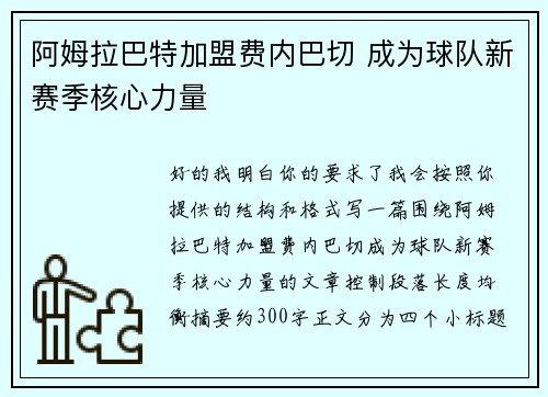 阿姆拉巴特加盟费内巴切 成为球队新赛季核心力量